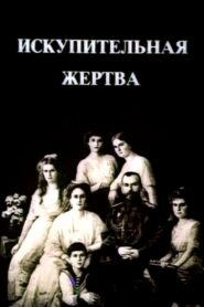 The Last Days of the Last Tsar 1992 on netflix