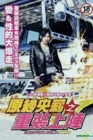 Decotora Gal 3: Sena 2010 on netflix