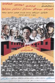 Appointment With The President 1990 on netflix