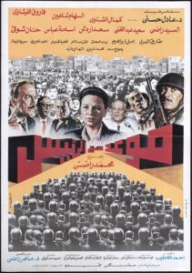 Appointment With The President 1990 on netflix