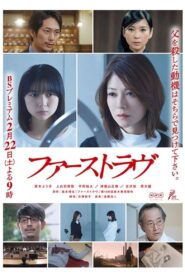 First Love 2020 on netflix