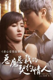 Demon Presidents Contract Lover 2017 on netflix