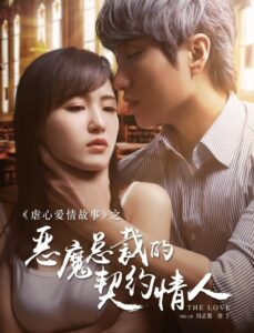 Demon Presidents Contract Lover 2017 on netflix