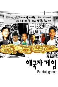 Patriot Game 2001 on netflix