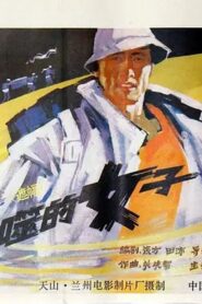 Bei tun shi de nu zi 1988 on netflix