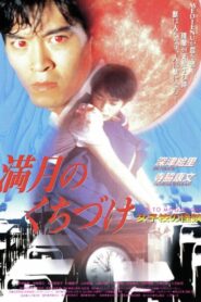 Kiss to Moonlight 1989 on netflix