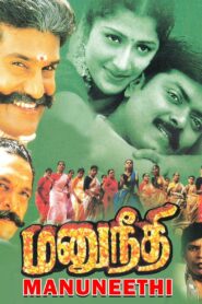Manu Neethi 2000 on netflix