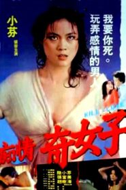 Kill for Love 1982 on netflix