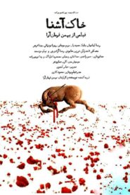The Familiar Soil 2008 on netflix