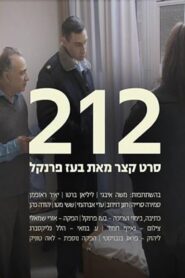 212 2016 on netflix