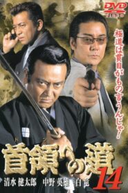 Road to the Don 14 2000 on netflix