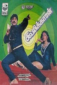 Coolikkaran 1987 on netflix