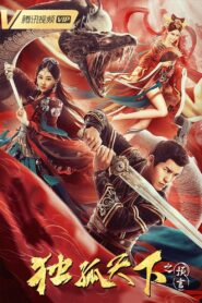 Dugu World: The Prophecy 2022 on netflix