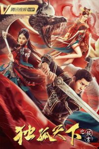 Dugu World: The Prophecy 2022 on netflix