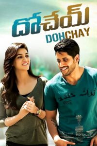 Dohchay 2015 on netflix
