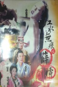 Legend of Shue Tao 2001 on netflix