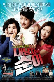 Sera & Lami 2010 on netflix