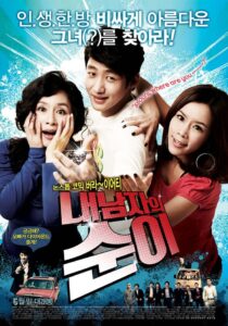 Sera & Lami 2010 on netflix