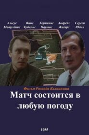 The Game Is Taking Place Anyway 1985 on netflix