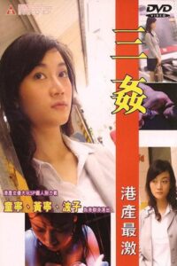 Triple Raped 2004 on netflix