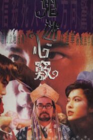 Awakening 1994 on netflix