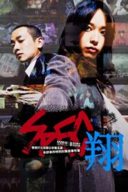 SPEC: Life 2012 on netflix