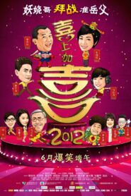 I Love Hong Kong 2012 2012 on netflix