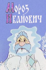 Frost Ivanovich 1981 on netflix