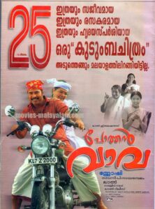 Pothan Vava 2006 on netflix