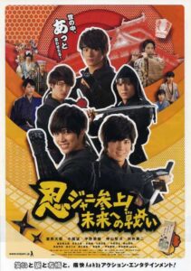 Ninjani Calling on! Fight Towards the Future 2014 on netflix