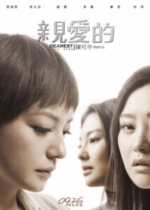 亲爱的 2014 on netflix