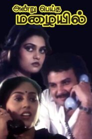 Andru Peytha Mazhaiyil 1989 on netflix