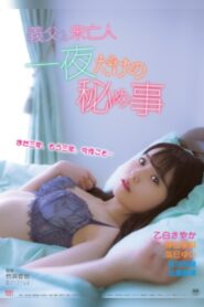 Gifu to mibōjin: Ichiya dake no himegoto 2021 on netflix