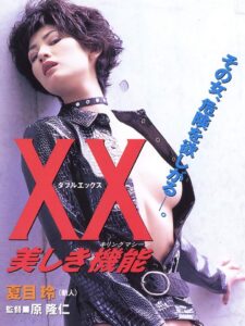 XX: Beautiful Killing Machine 1996 on netflix