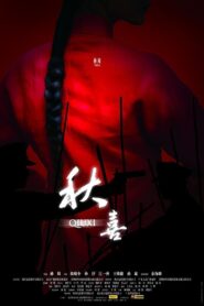 Qiuxi 2009 on netflix
