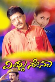 Vishnu Sena 2005 on netflix