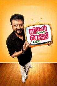Thinkal Muthal Velli Vare 2015 on netflix