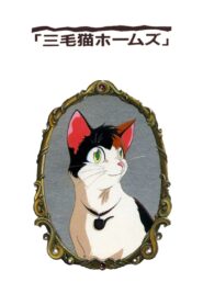 Calico Cat Holmes and the Lord of the Haunted Castle 1992 on netflix