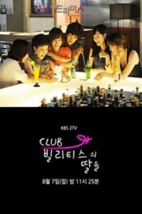 Daughters of Bilitis Club 2011 on netflix