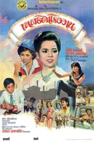 Factory Angel 1982 on netflix