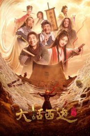Chinese Odyssey: The Beginning 2022 on netflix