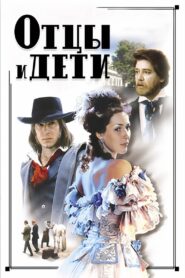 Fathers and Sons 1984 on netflix