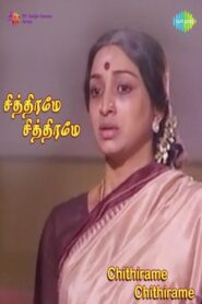 Chithirame Chithirame 1985 on netflix