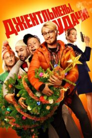Gentlemen, Good Luck! 2012 on netflix