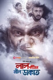 Lal Katan Nil Dakat 2021 on netflix
