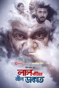 Lal Katan Nil Dakat 2021 on netflix
