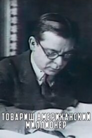 Comrade American Millionaire 1988 on netflix
