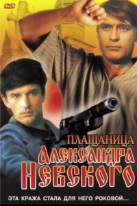 The Shroud of Alexander Nevsky 1992 on netflix