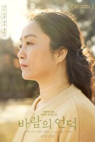 The Hill of Wind 2020 on netflix