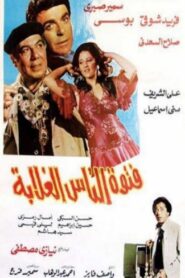 Thug of the Poor 1984 on netflix